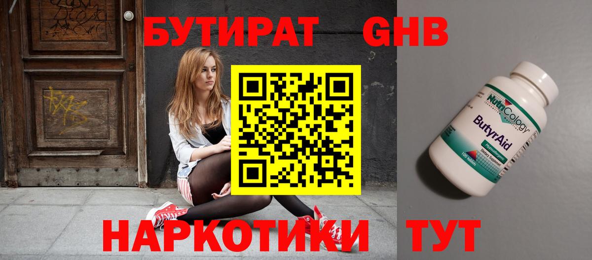 Бутират  Бутират оксибутират  Вход с VPN  Рузаевка 