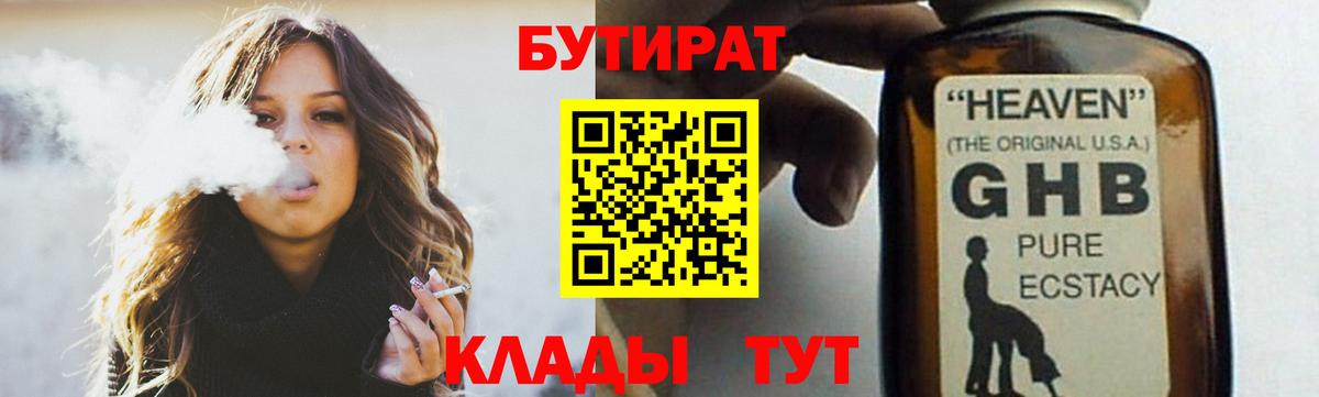 Бутират оксибутират Рузаевка