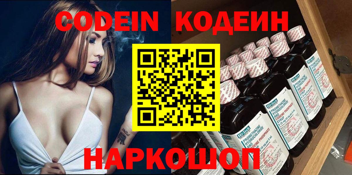 Codein Purple Drank  Кодеин напиток Lean (лин)  Рузаевка  Вход с VPN 