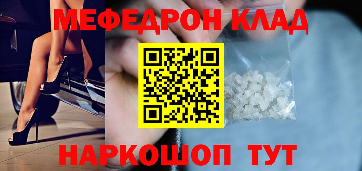 Меф мяу мяу кристаллы Рузаевка