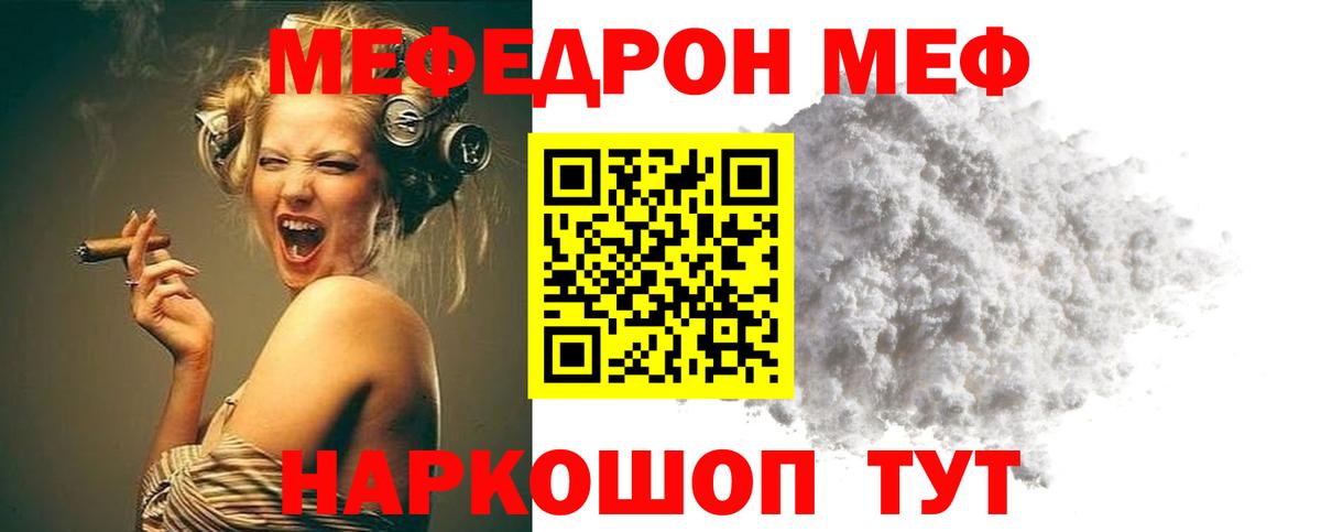Рузаевка  МЯУ-МЯУ кристаллы  МЕФ  МЕФ  Вход с VPN 