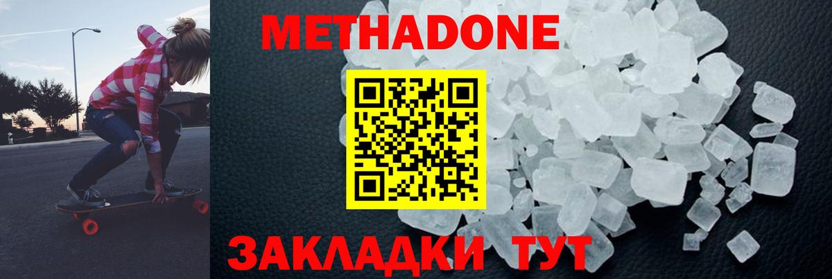 МЕТАДОН белоснежный Рузаевка